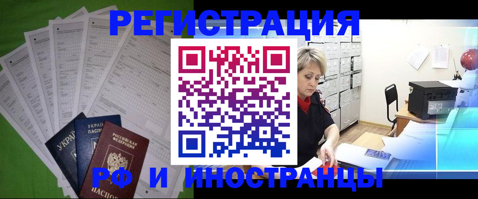 миграционный учет в Димитровграде