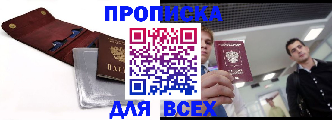 прописка паспорт в Димитровграде