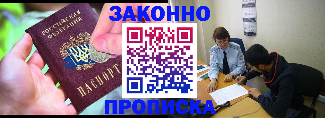 прописка в Димитровграде